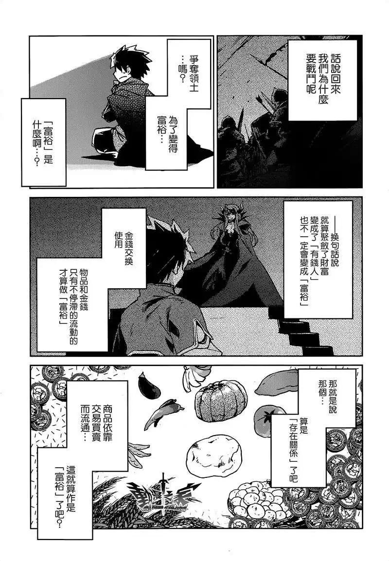 《魔王勇者“勇者啊，当我的人吧。”“我拒绝！”》第15回 第21页