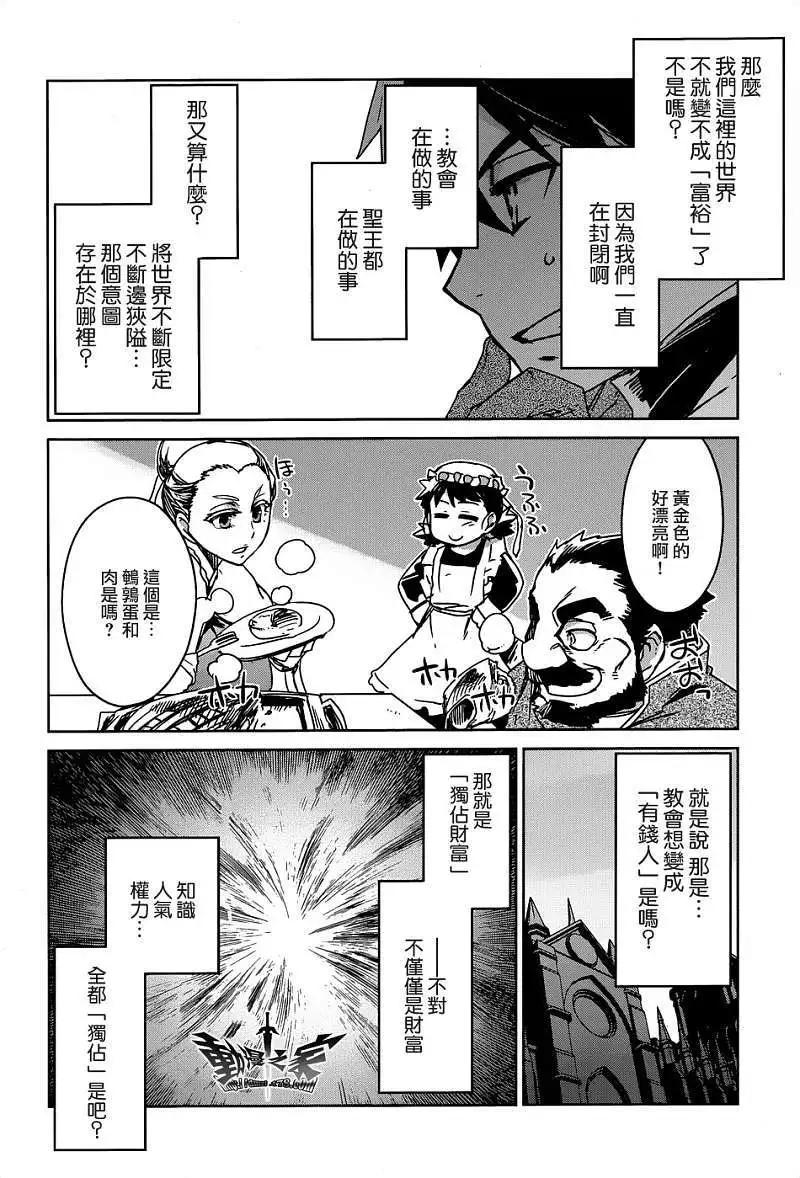 《魔王勇者“勇者啊，当我的人吧。”“我拒绝！”》第15回 第22页