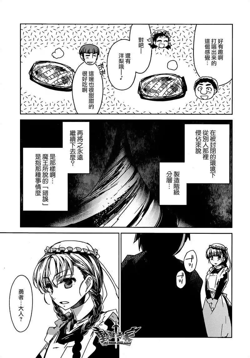 《魔王勇者“勇者啊，当我的人吧。”“我拒绝！”》第15回 第23页
