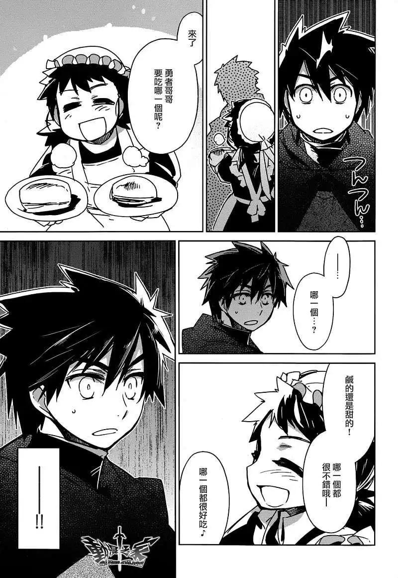 《魔王勇者“勇者啊，当我的人吧。”“我拒绝！”》第15回 第25页