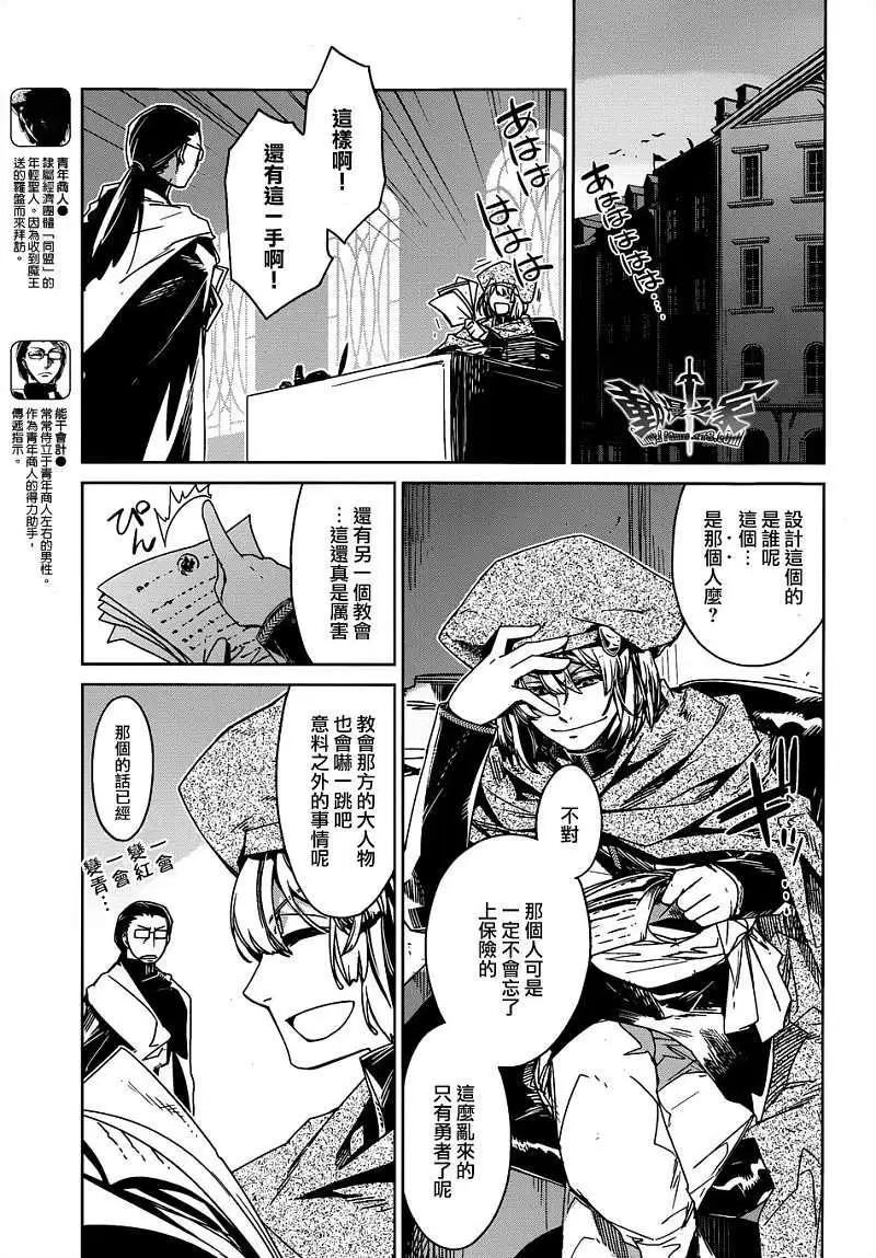 《魔王勇者“勇者啊，当我的人吧。”“我拒绝！”》第15回 第29页