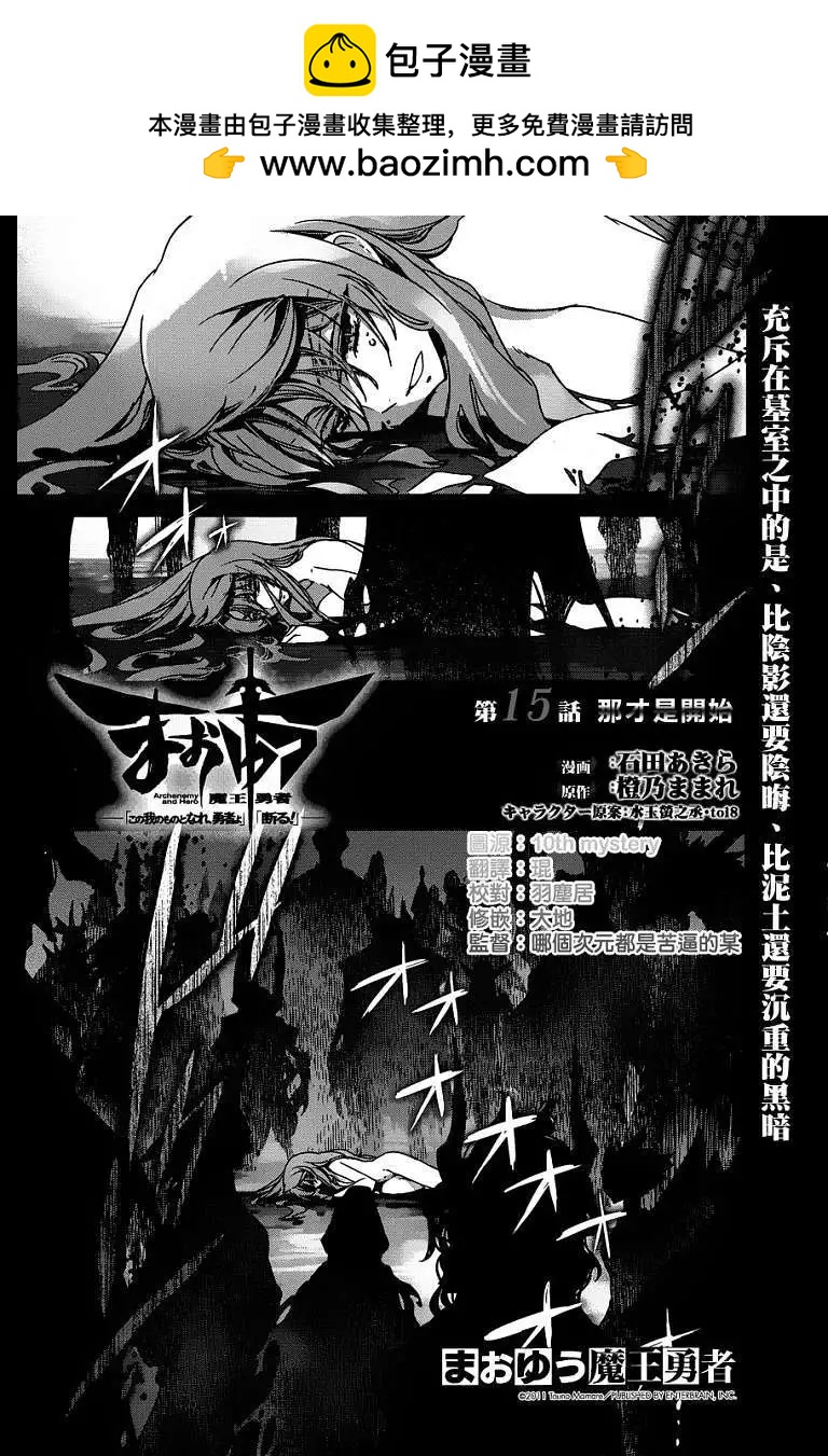 《魔王勇者“勇者啊，当我的人吧。”“我拒绝！”》第15回 第2页