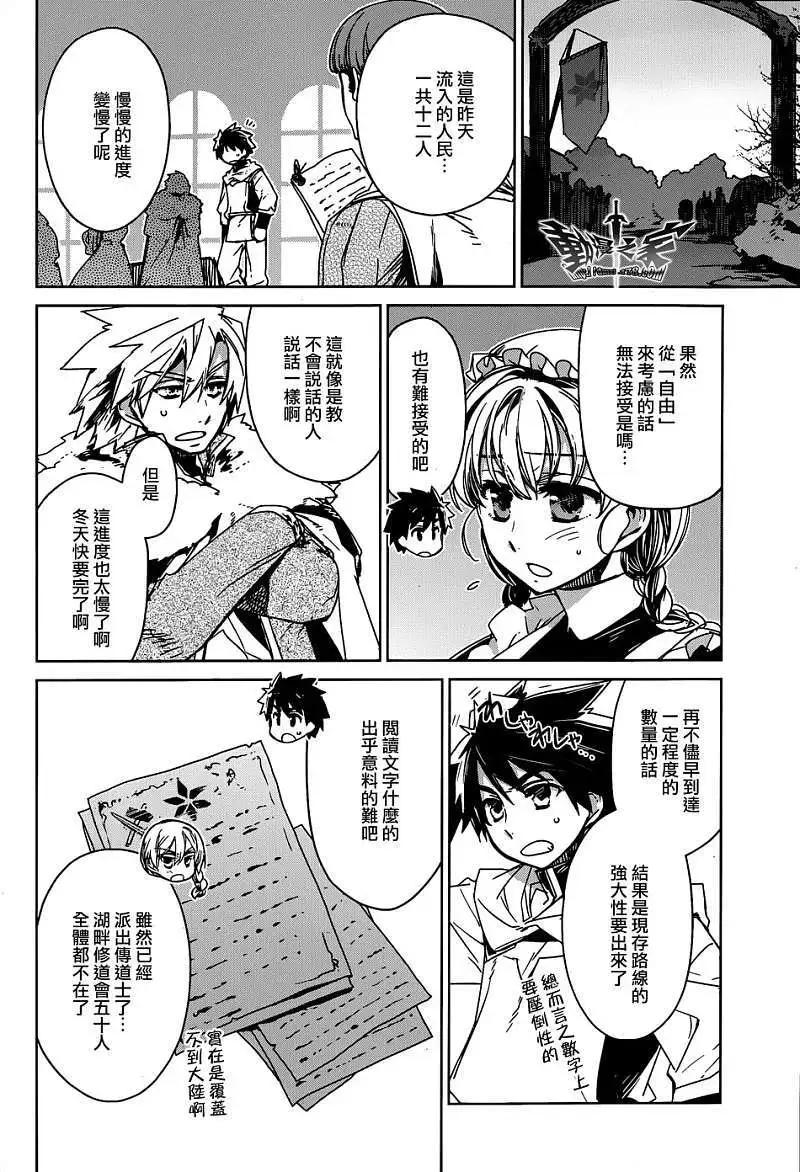 《魔王勇者“勇者啊，当我的人吧。”“我拒绝！”》第15回 第32页