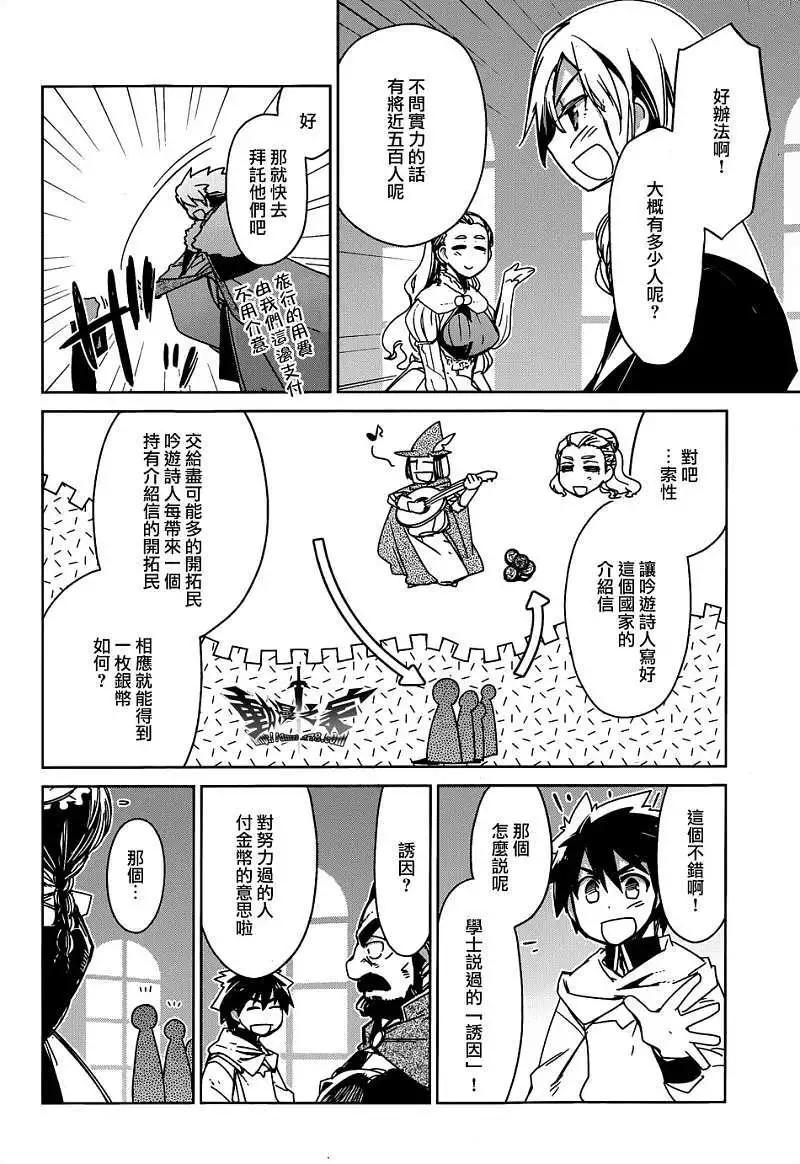 《魔王勇者“勇者啊，当我的人吧。”“我拒绝！”》第15回 第34页