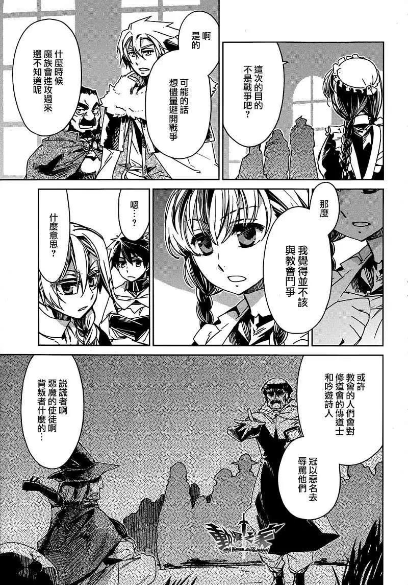 《魔王勇者“勇者啊，当我的人吧。”“我拒绝！”》第15回 第35页