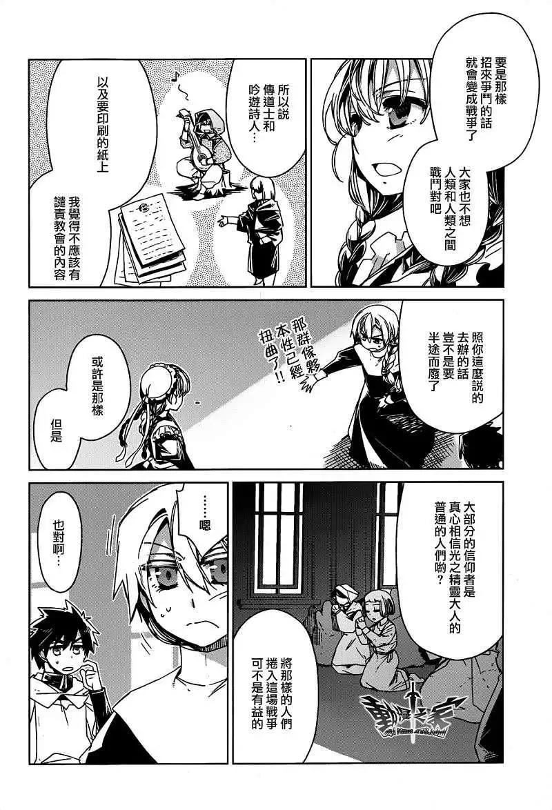 《魔王勇者“勇者啊，当我的人吧。”“我拒绝！”》第15回 第36页