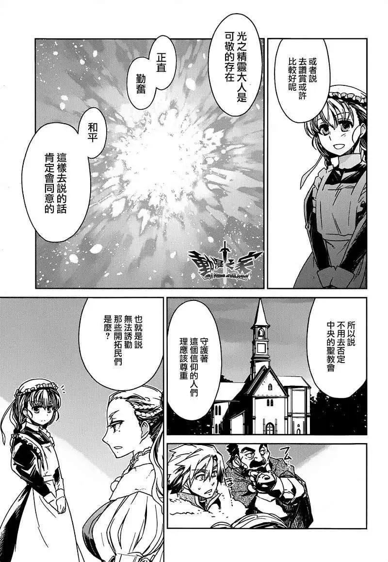 《魔王勇者“勇者啊，当我的人吧。”“我拒绝！”》第15回 第37页