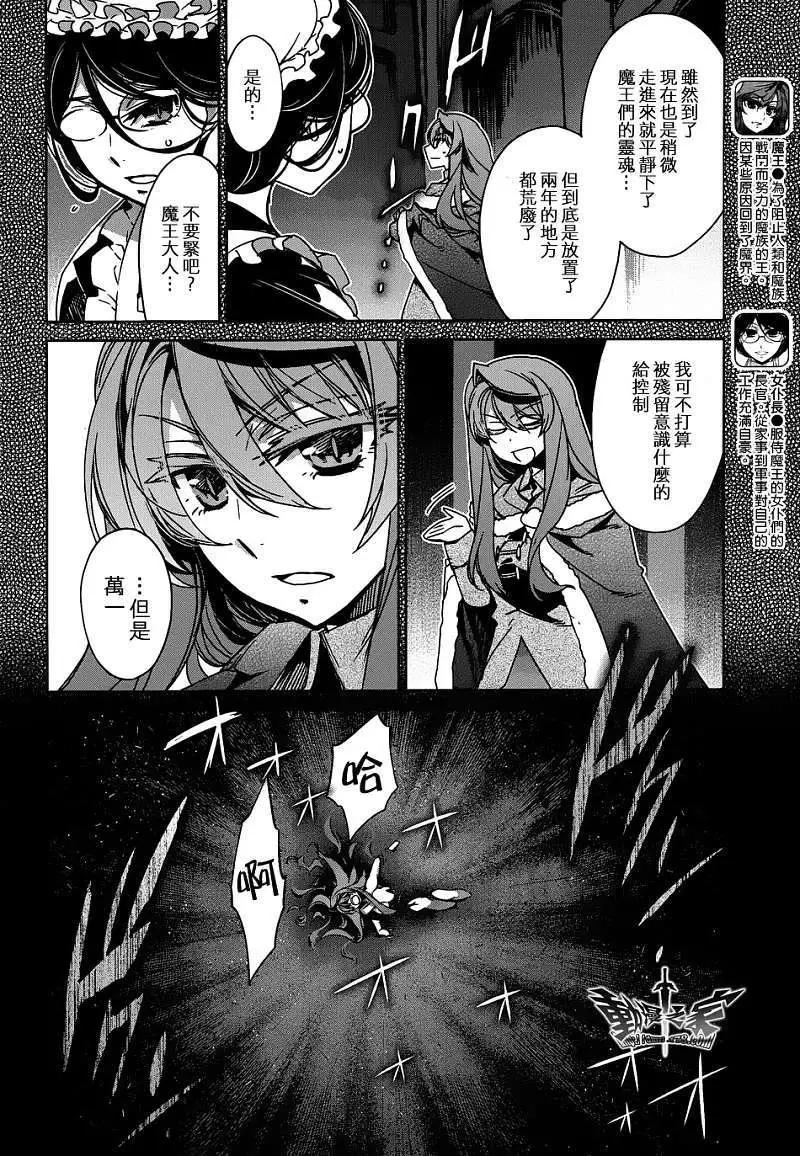 《魔王勇者“勇者啊，当我的人吧。”“我拒绝！”》第15回 第4页