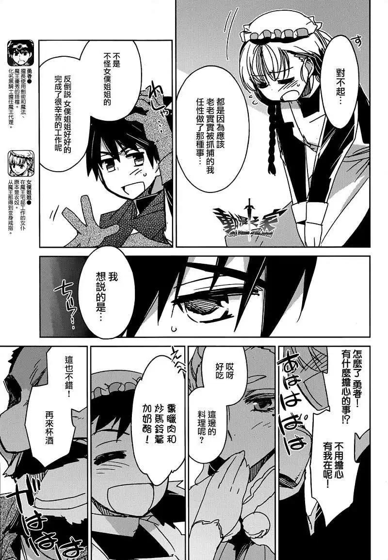 《魔王勇者“勇者啊，当我的人吧。”“我拒绝！”》第15回 第9页