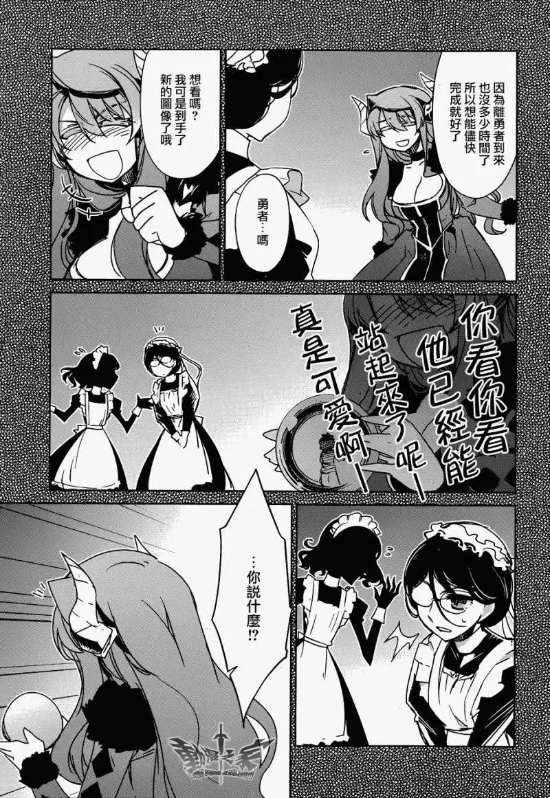 《魔王勇者“勇者啊，当我的人吧。”“我拒绝！”》第19回 第10页