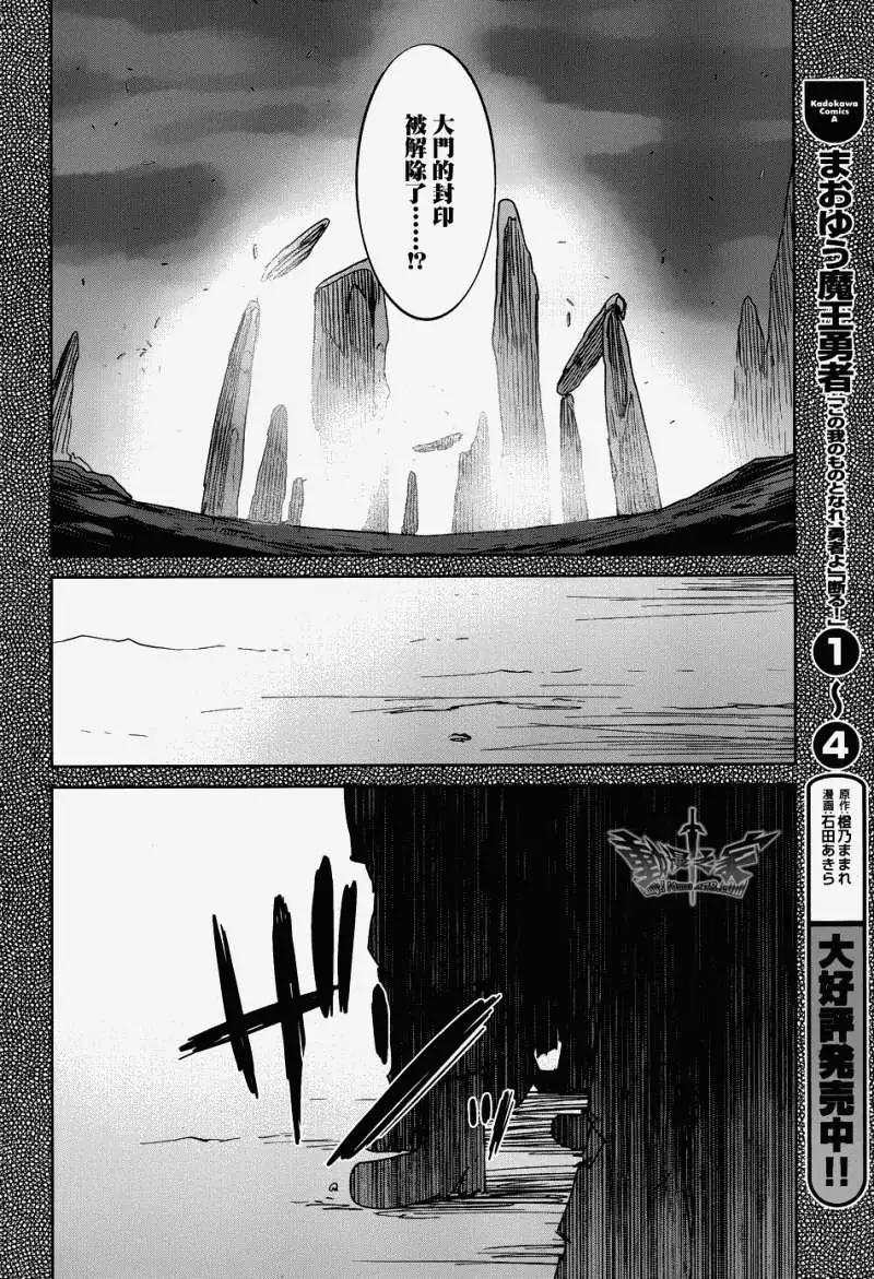 《魔王勇者“勇者啊，当我的人吧。”“我拒绝！”》第19回 第11页