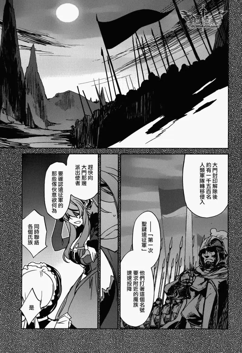 《魔王勇者“勇者啊，当我的人吧。”“我拒绝！”》第19回 第12页