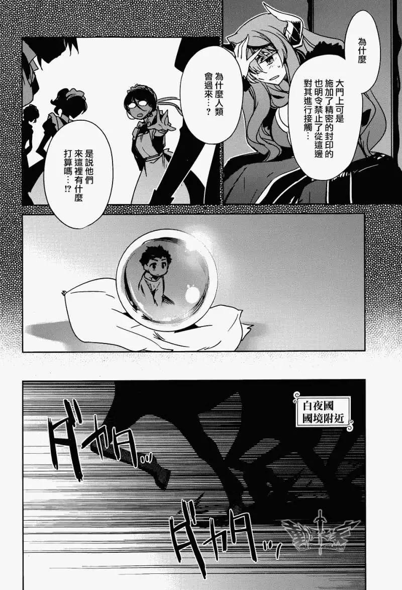 《魔王勇者“勇者啊，当我的人吧。”“我拒绝！”》第19回 第13页