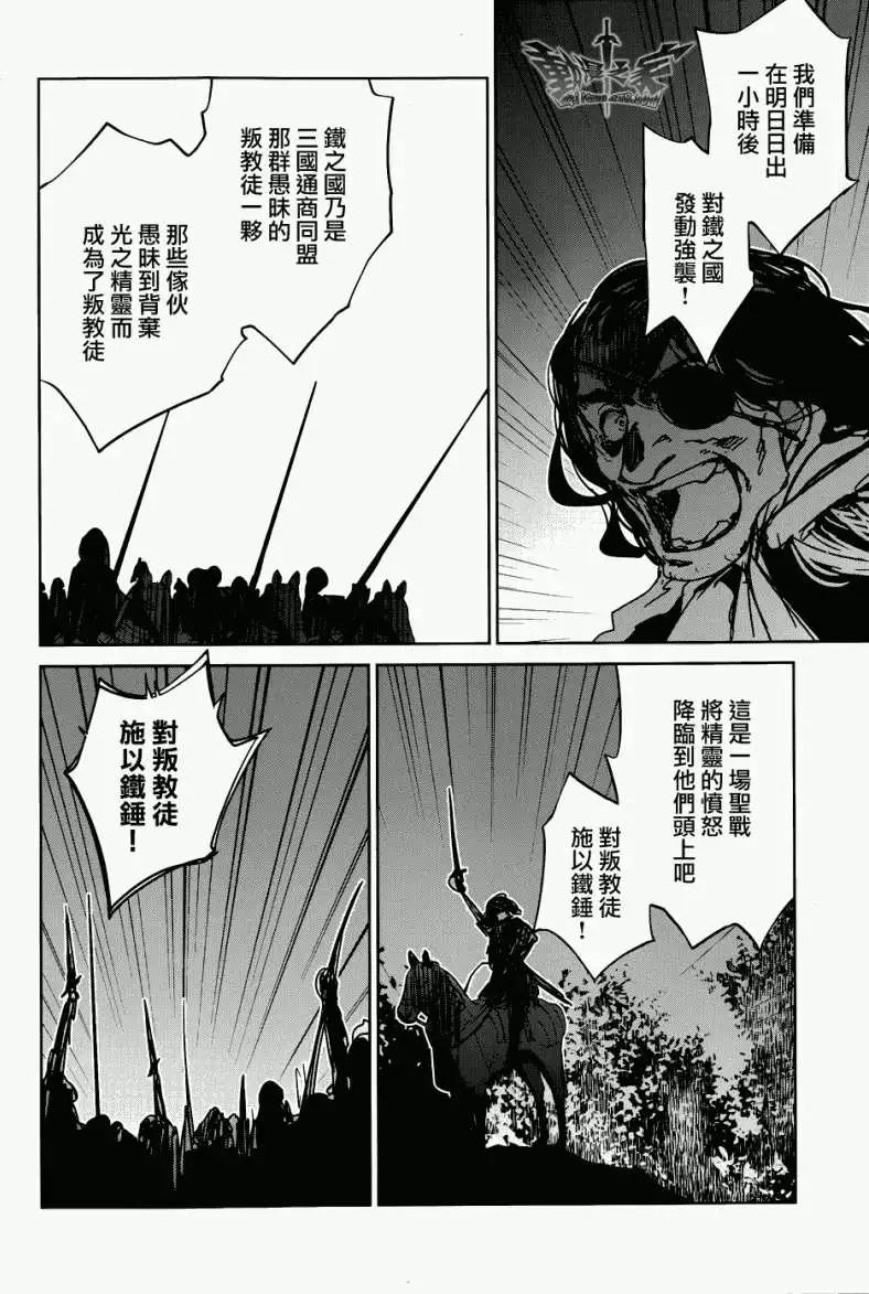 《魔王勇者“勇者啊，当我的人吧。”“我拒绝！”》第19回 第15页