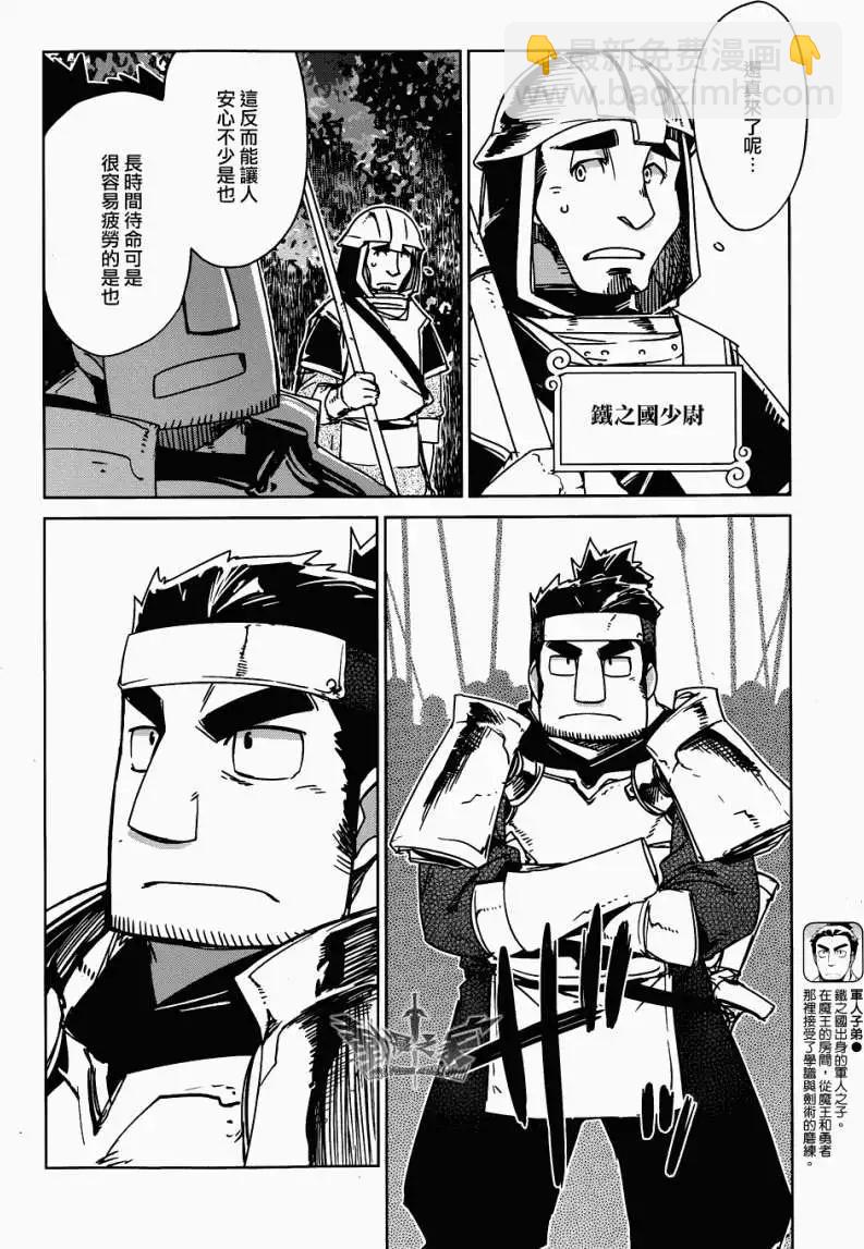 《魔王勇者“勇者啊，当我的人吧。”“我拒绝！”》第19回 第19页