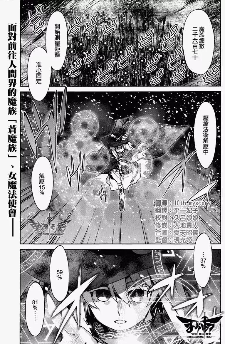 《魔王勇者“勇者啊，当我的人吧。”“我拒绝！”》第19回 第1页