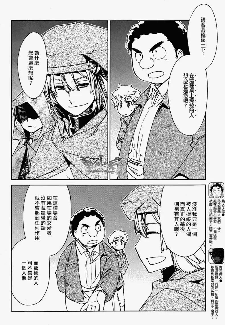 《魔王勇者“勇者啊，当我的人吧。”“我拒绝！”》第19回 第25页