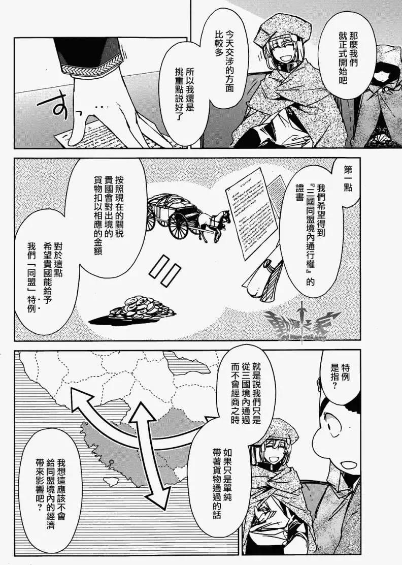 《魔王勇者“勇者啊，当我的人吧。”“我拒绝！”》第19回 第27页