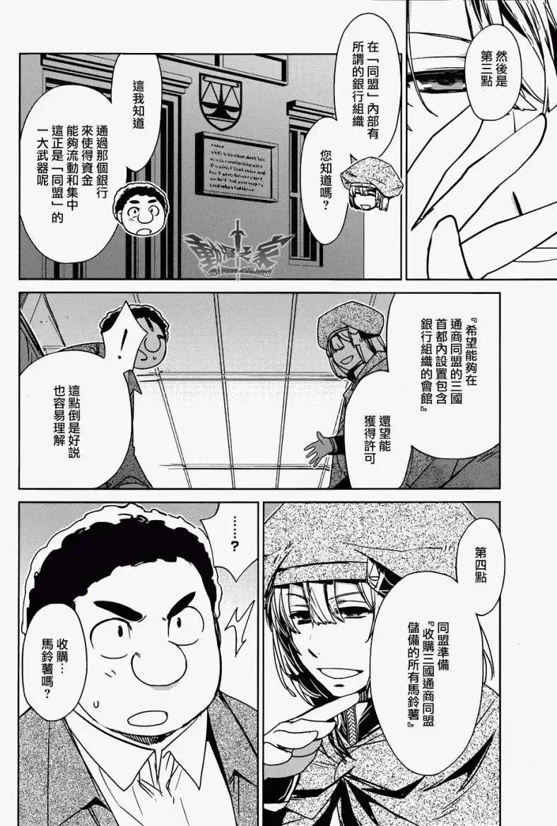 《魔王勇者“勇者啊，当我的人吧。”“我拒绝！”》第19回 第29页