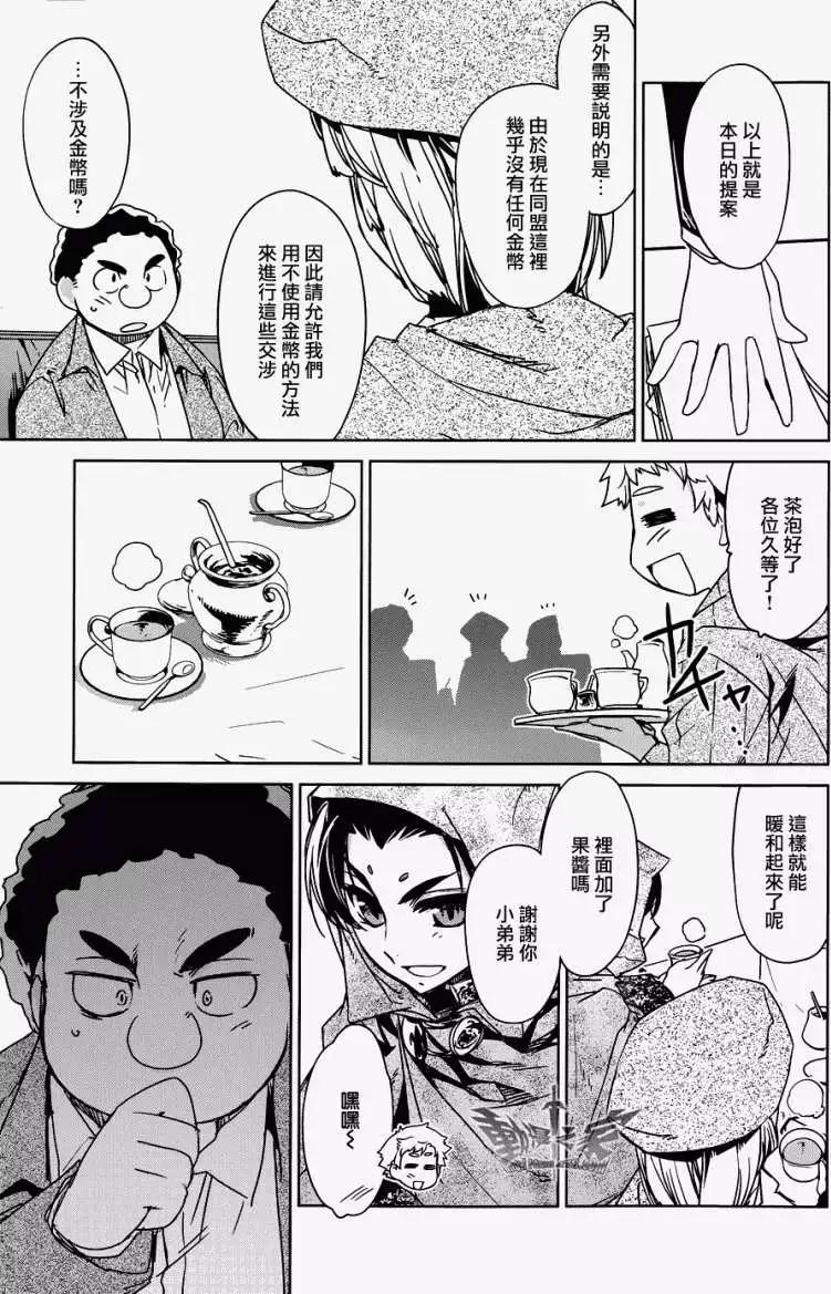 《魔王勇者“勇者啊，当我的人吧。”“我拒绝！”》第19回 第30页