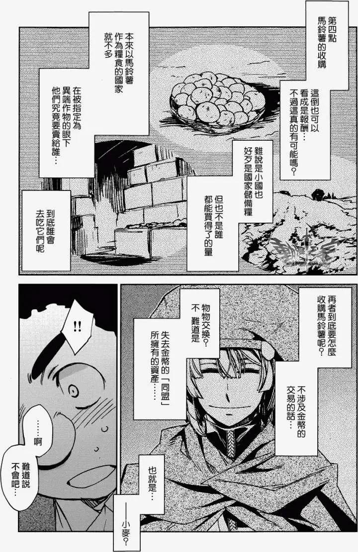 《魔王勇者“勇者啊，当我的人吧。”“我拒绝！”》第19回 第32页