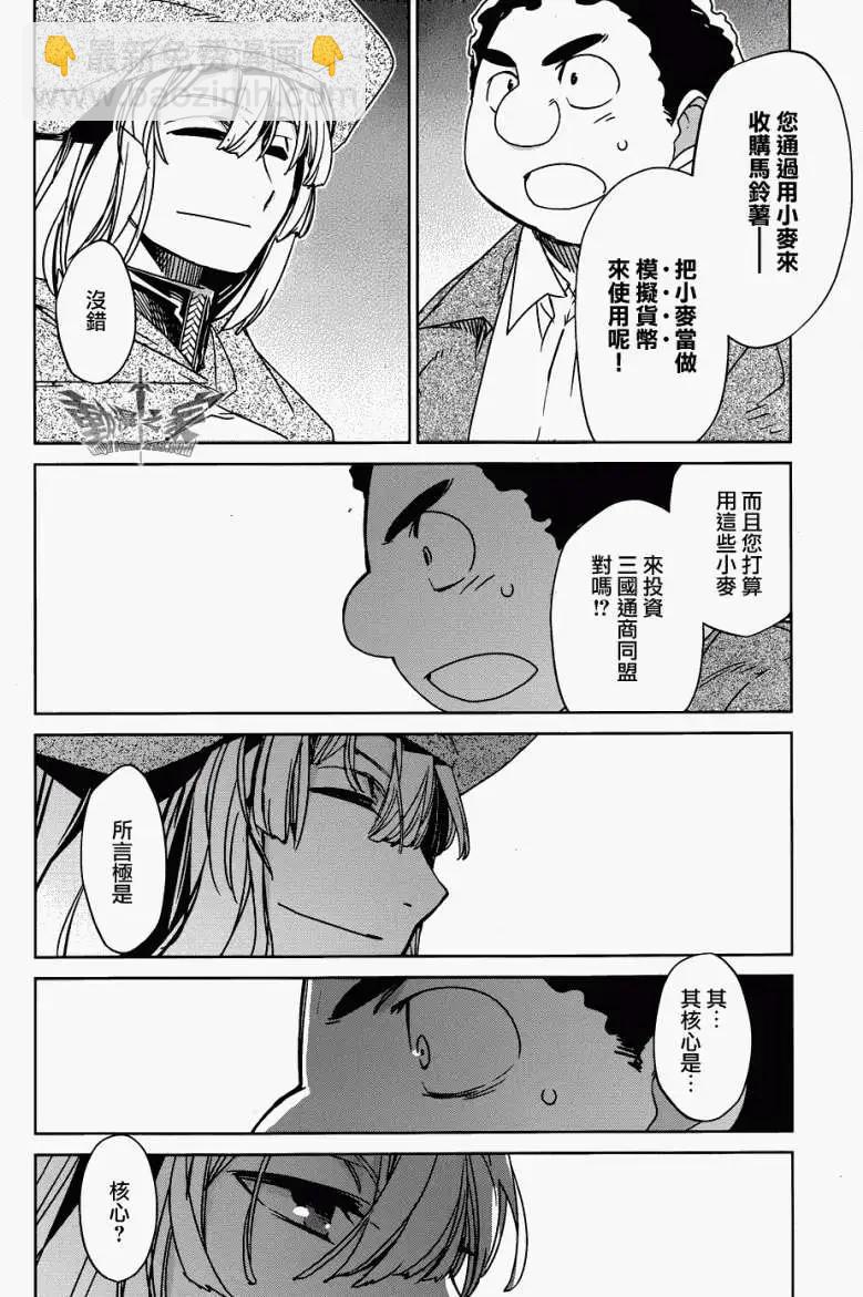 《魔王勇者“勇者啊，当我的人吧。”“我拒绝！”》第19回 第33页