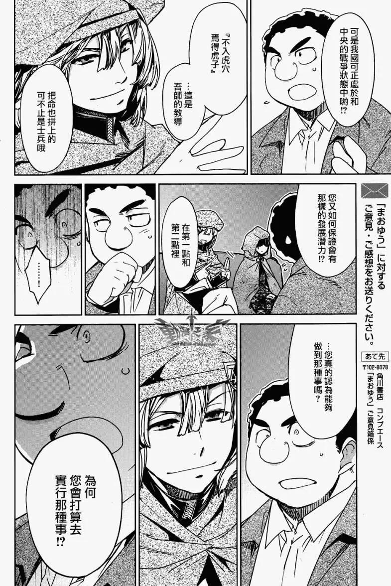 《魔王勇者“勇者啊，当我的人吧。”“我拒绝！”》第19回 第35页
