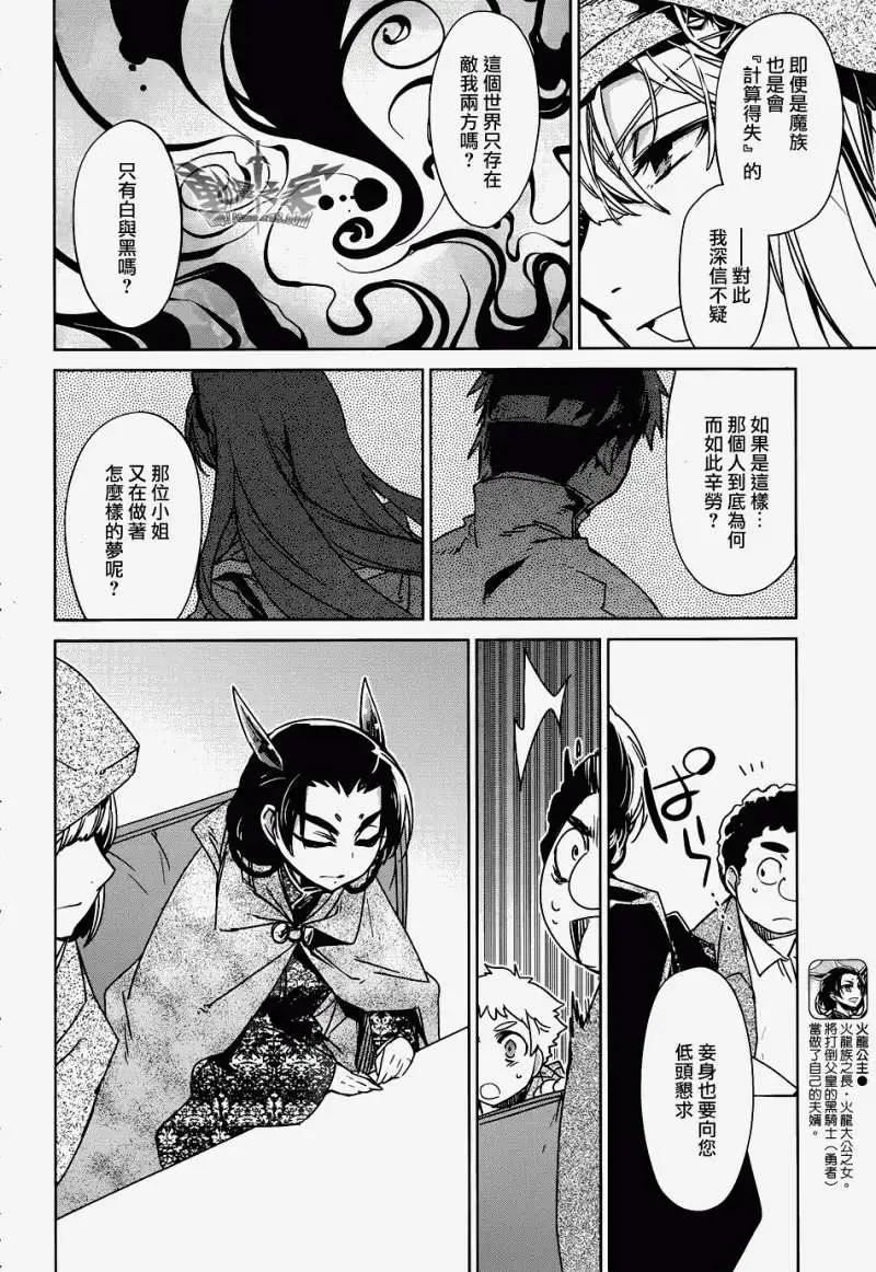 《魔王勇者“勇者啊，当我的人吧。”“我拒绝！”》第19回 第37页