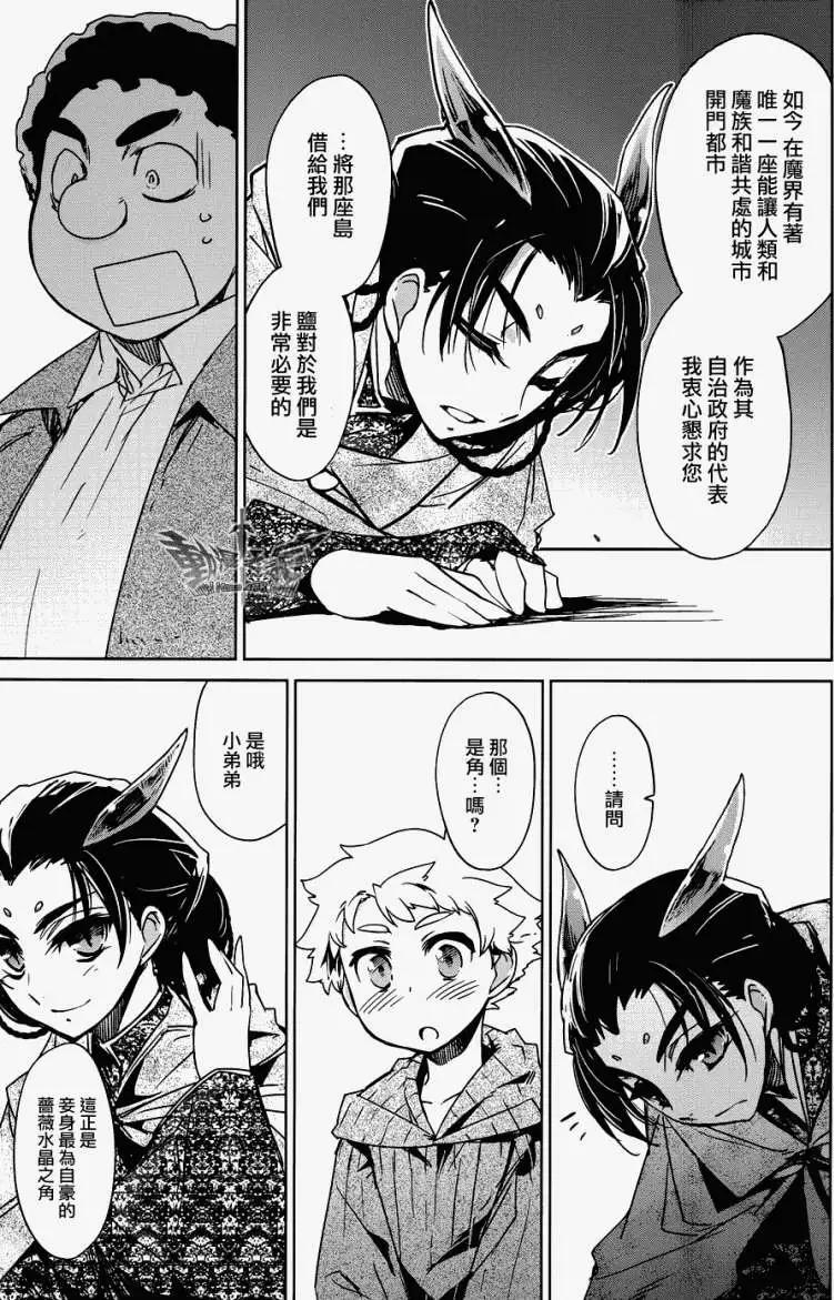 《魔王勇者“勇者啊，当我的人吧。”“我拒绝！”》第19回 第38页