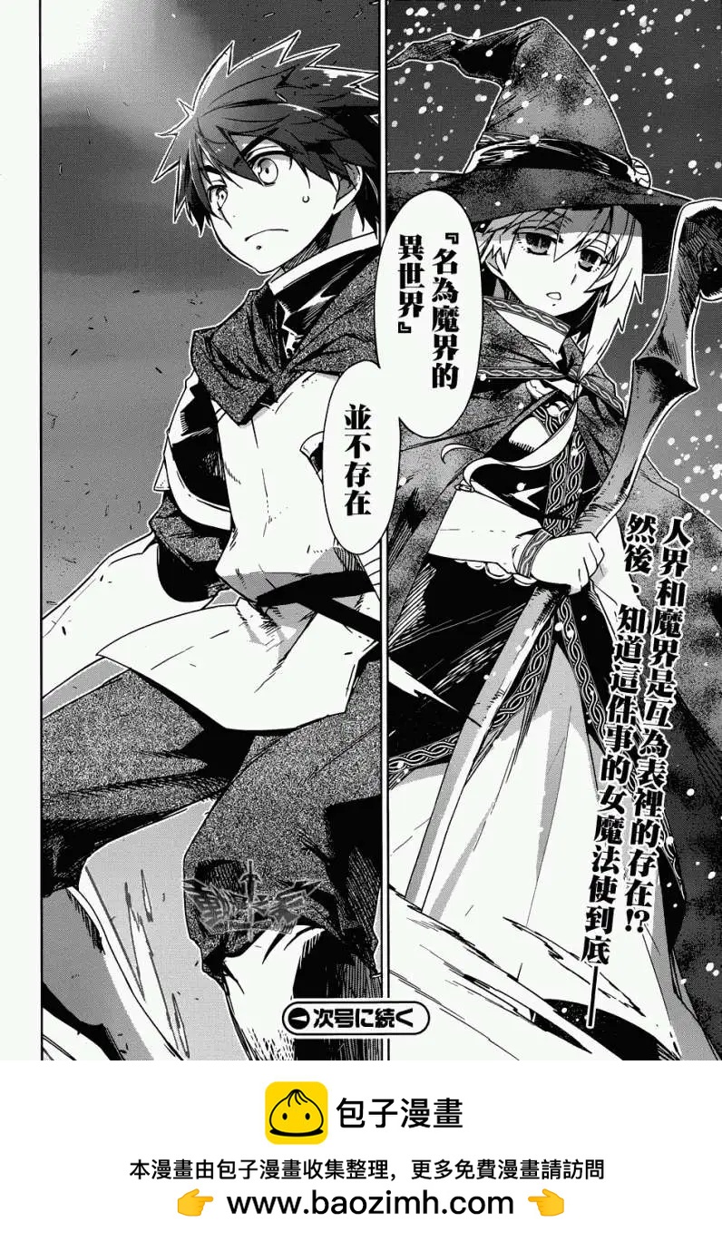 《魔王勇者“勇者啊，当我的人吧。”“我拒绝！”》第19回 第47页
