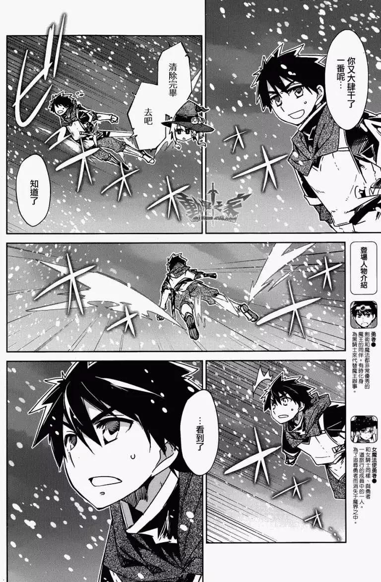 《魔王勇者“勇者啊，当我的人吧。”“我拒绝！”》第19回 第5页