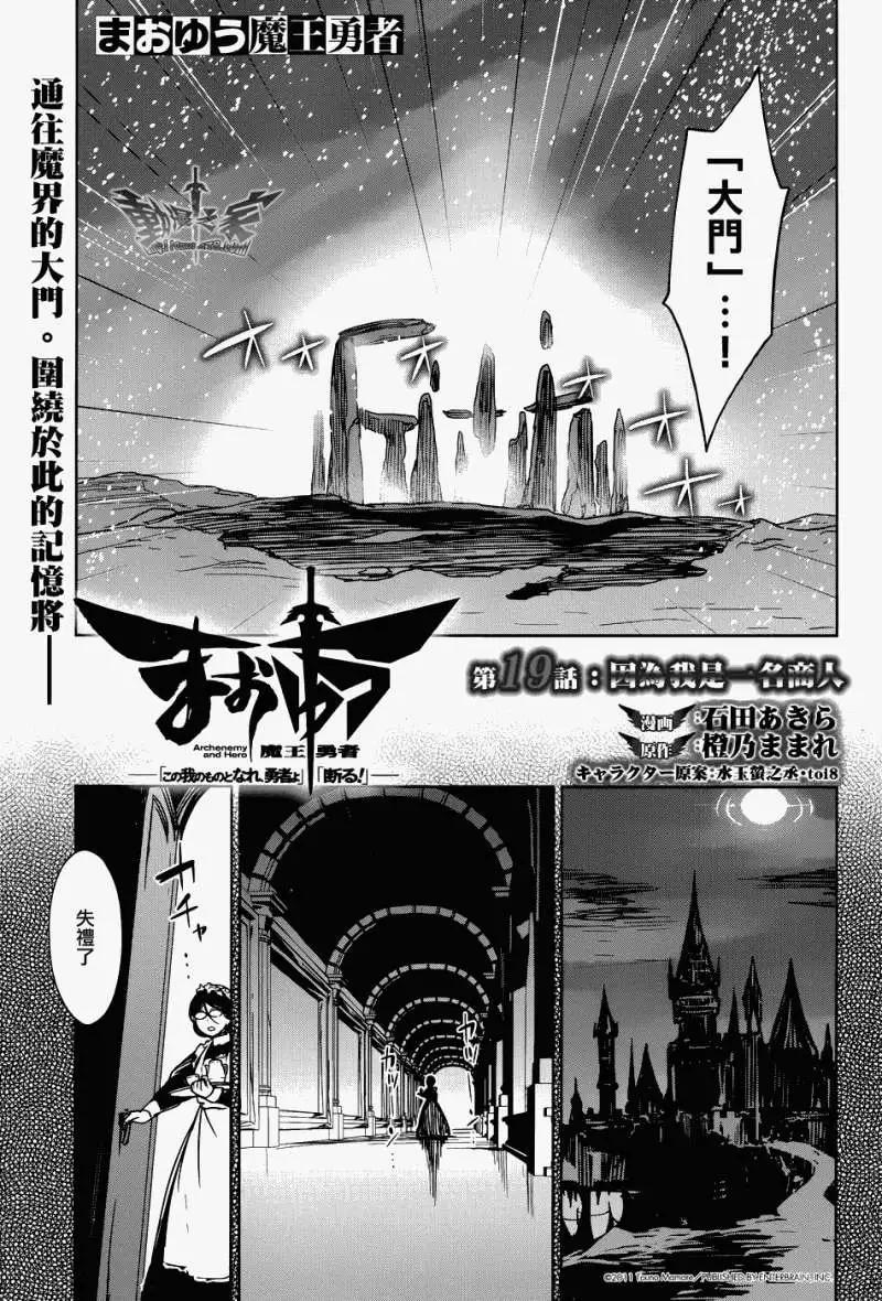 《魔王勇者“勇者啊，当我的人吧。”“我拒绝！”》第19回 第6页