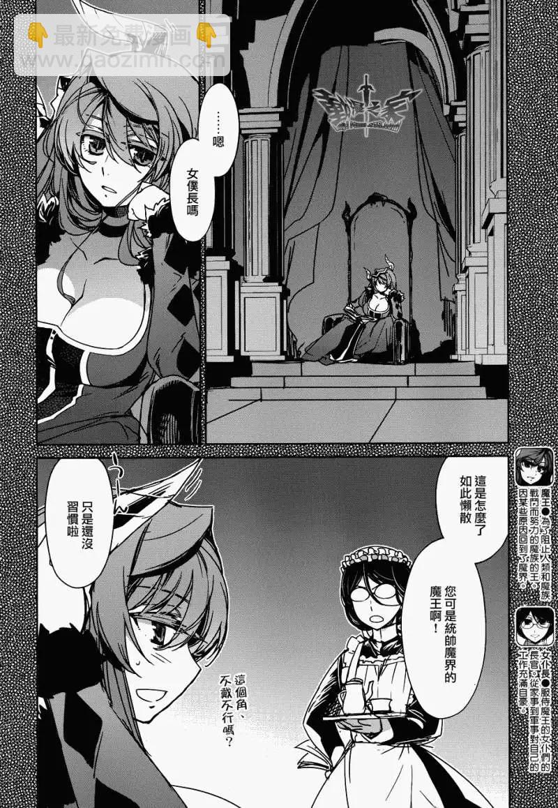 《魔王勇者“勇者啊，当我的人吧。”“我拒绝！”》第19回 第7页