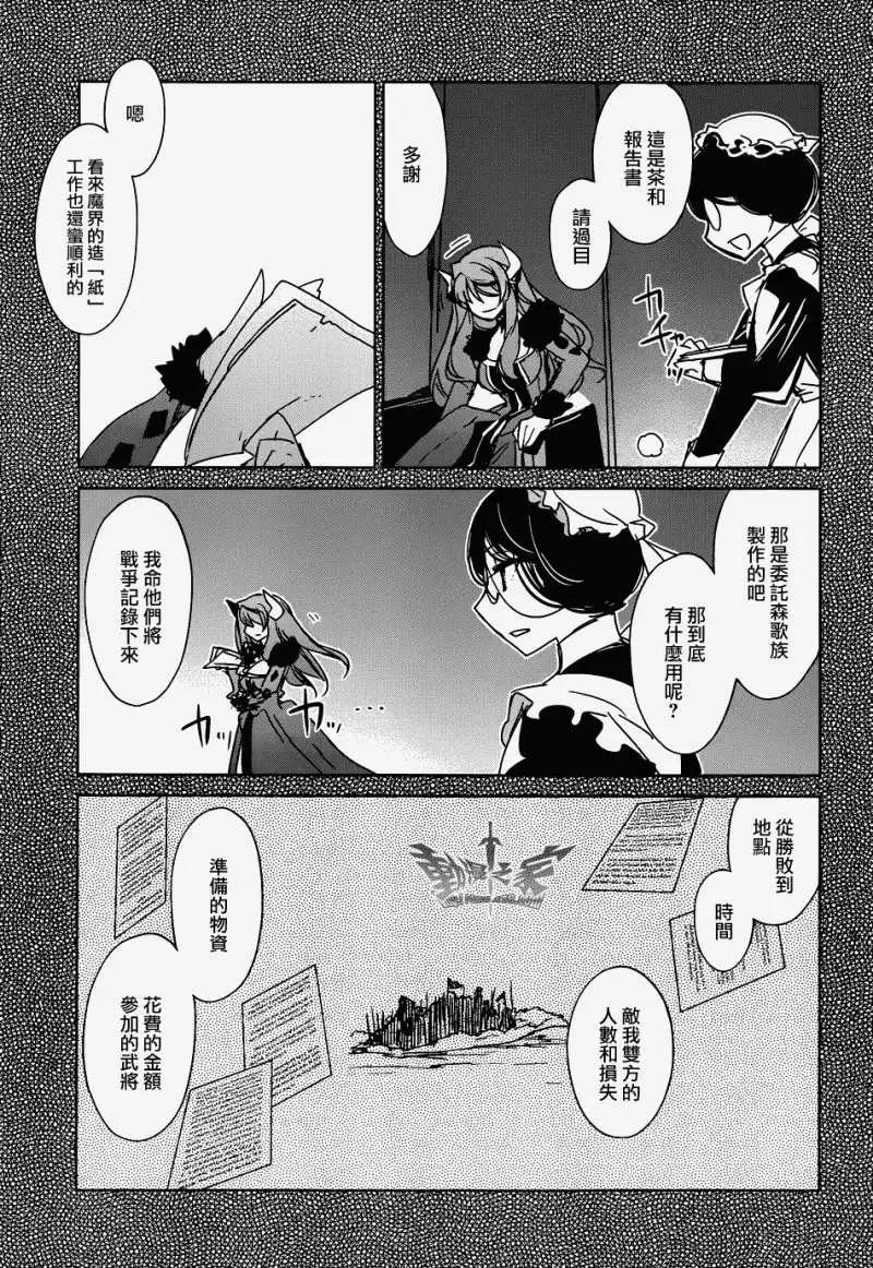 《魔王勇者“勇者啊，当我的人吧。”“我拒绝！”》第19回 第8页