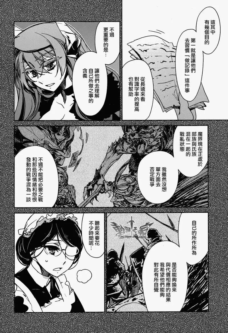 《魔王勇者“勇者啊，当我的人吧。”“我拒绝！”》第19回 第9页