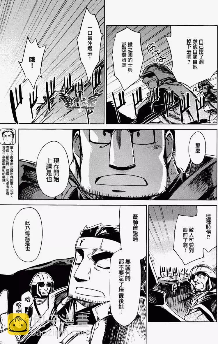 《魔王勇者“勇者啊，当我的人吧。”“我拒绝！”》第20回 第15页