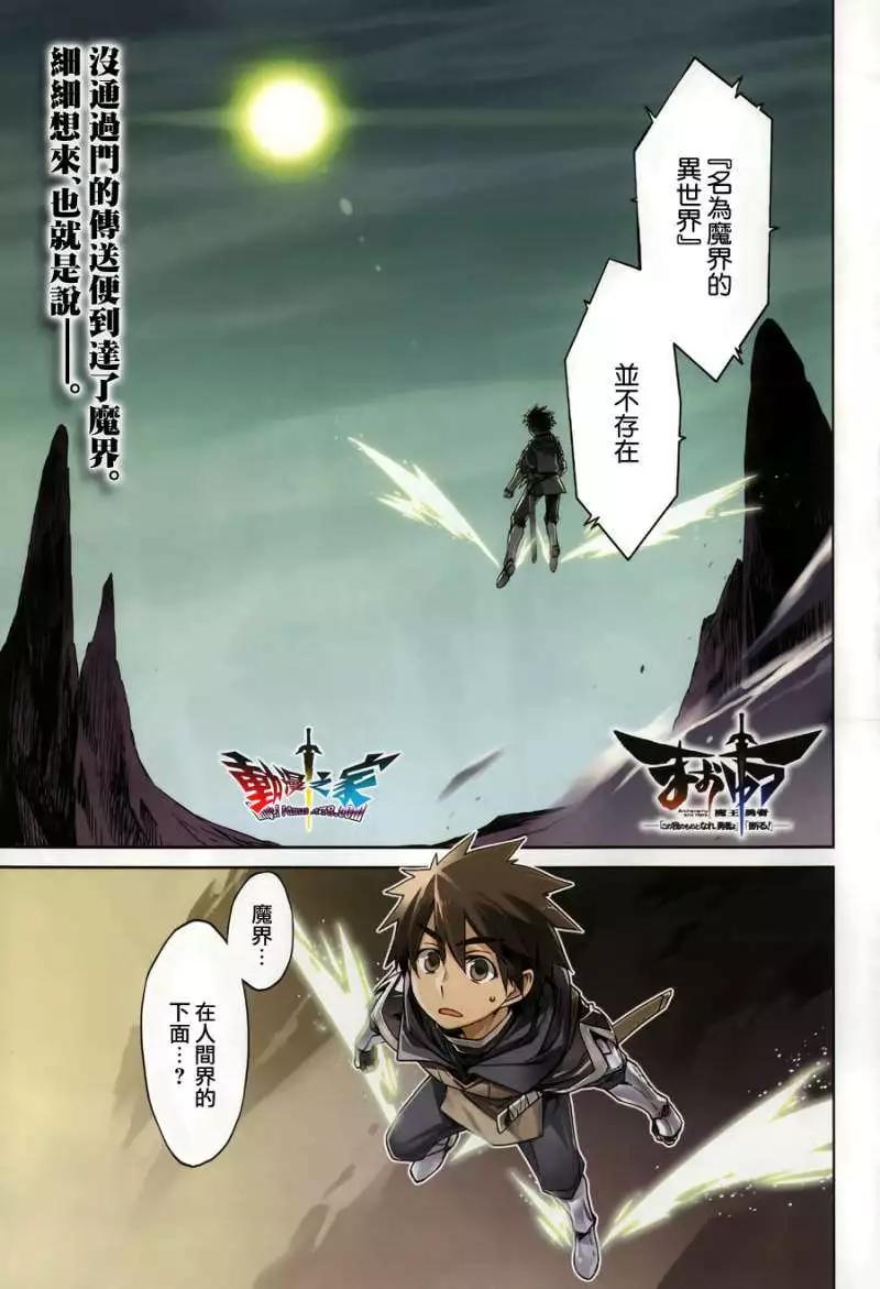 《魔王勇者“勇者啊，当我的人吧。”“我拒绝！”》第20回 第1页