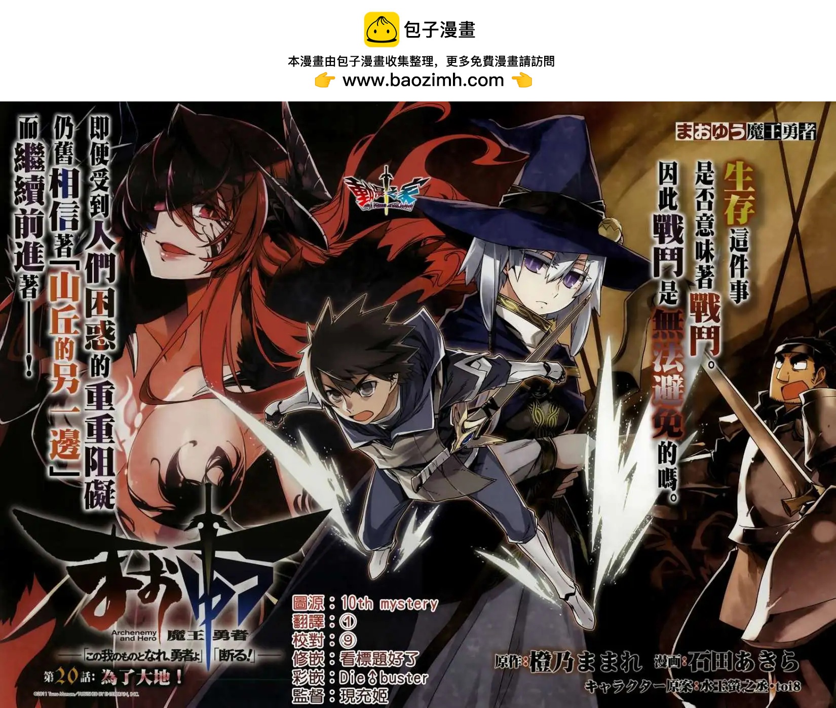 《魔王勇者“勇者啊，当我的人吧。”“我拒绝！”》第20回 第2页