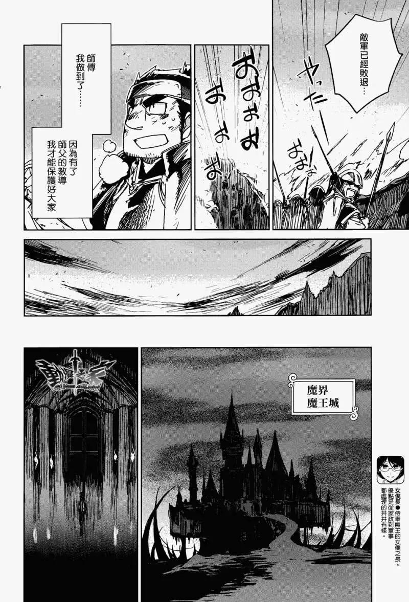 《魔王勇者“勇者啊，当我的人吧。”“我拒绝！”》第20回 第39页