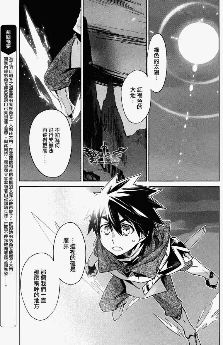 《魔王勇者“勇者啊，当我的人吧。”“我拒绝！”》第20回 第3页