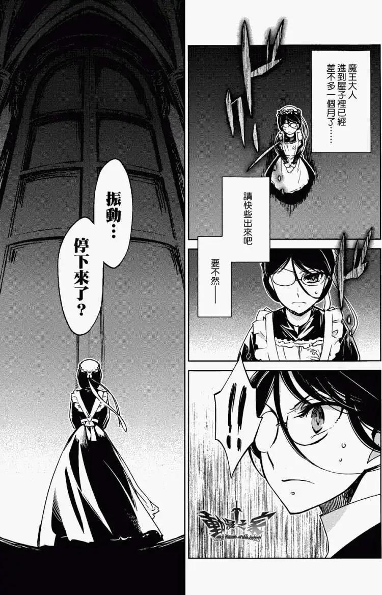 《魔王勇者“勇者啊，当我的人吧。”“我拒绝！”》第20回 第40页