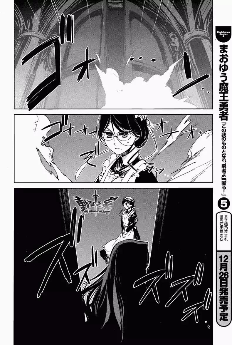 《魔王勇者“勇者啊，当我的人吧。”“我拒绝！”》第20回 第41页