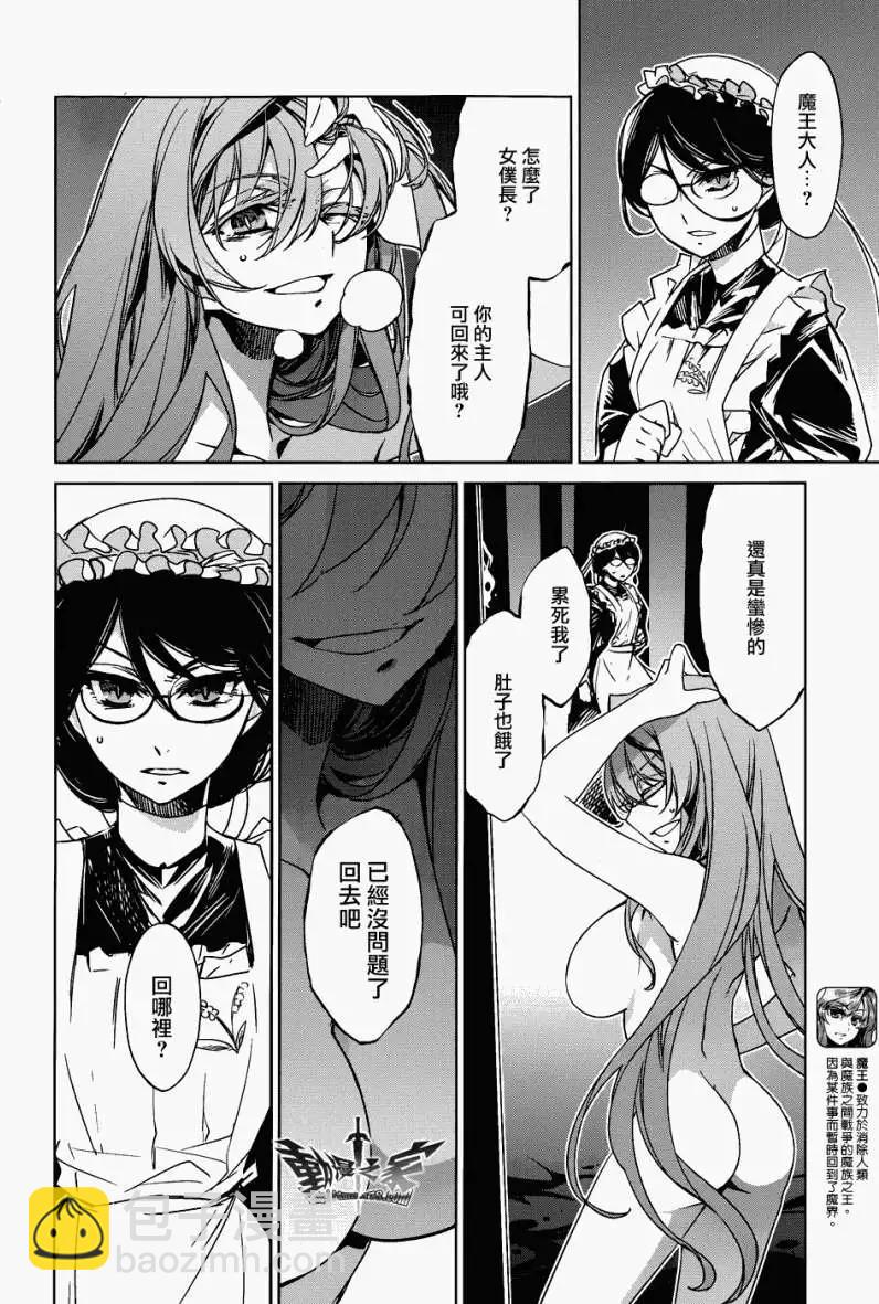 《魔王勇者“勇者啊，当我的人吧。”“我拒绝！”》第20回 第43页