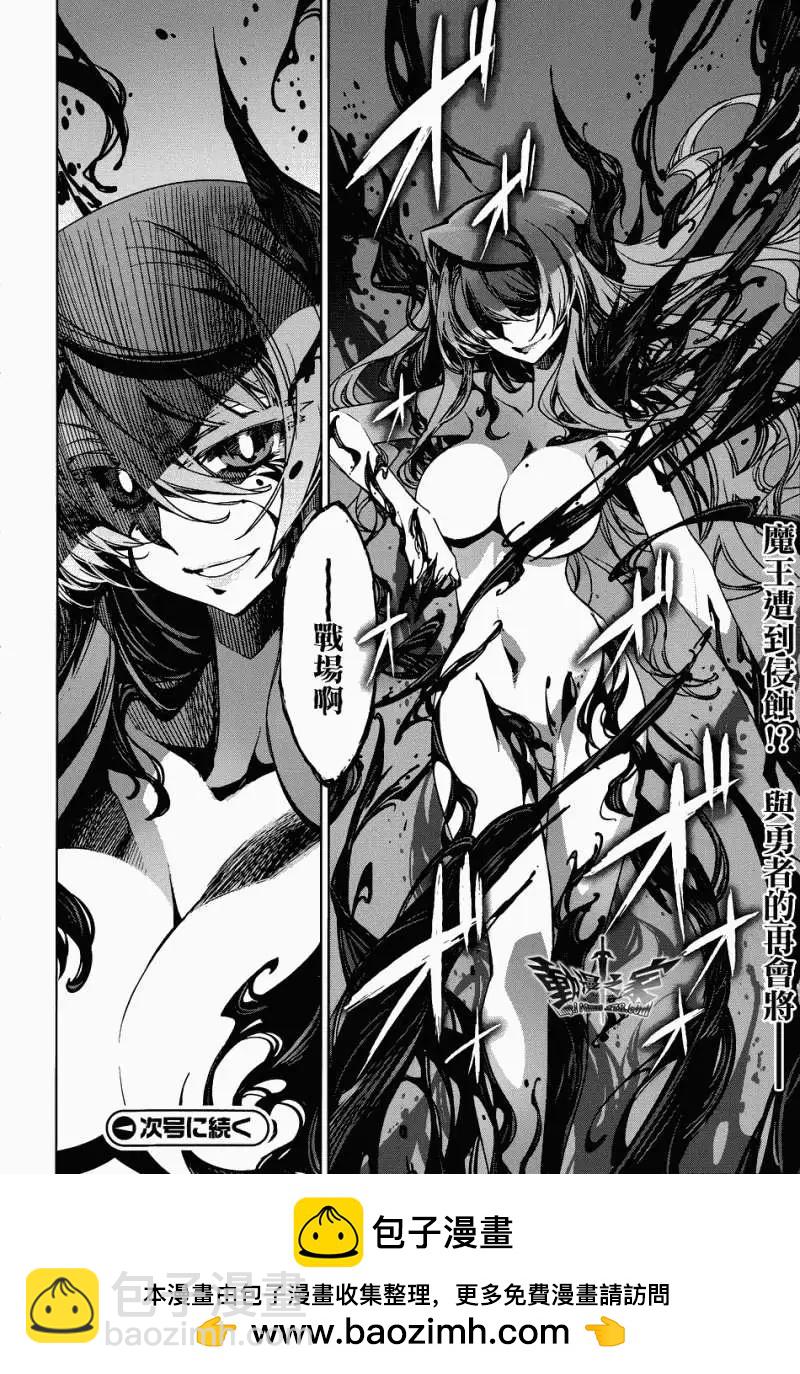 《魔王勇者“勇者啊，当我的人吧。”“我拒绝！”》第20回 第45页