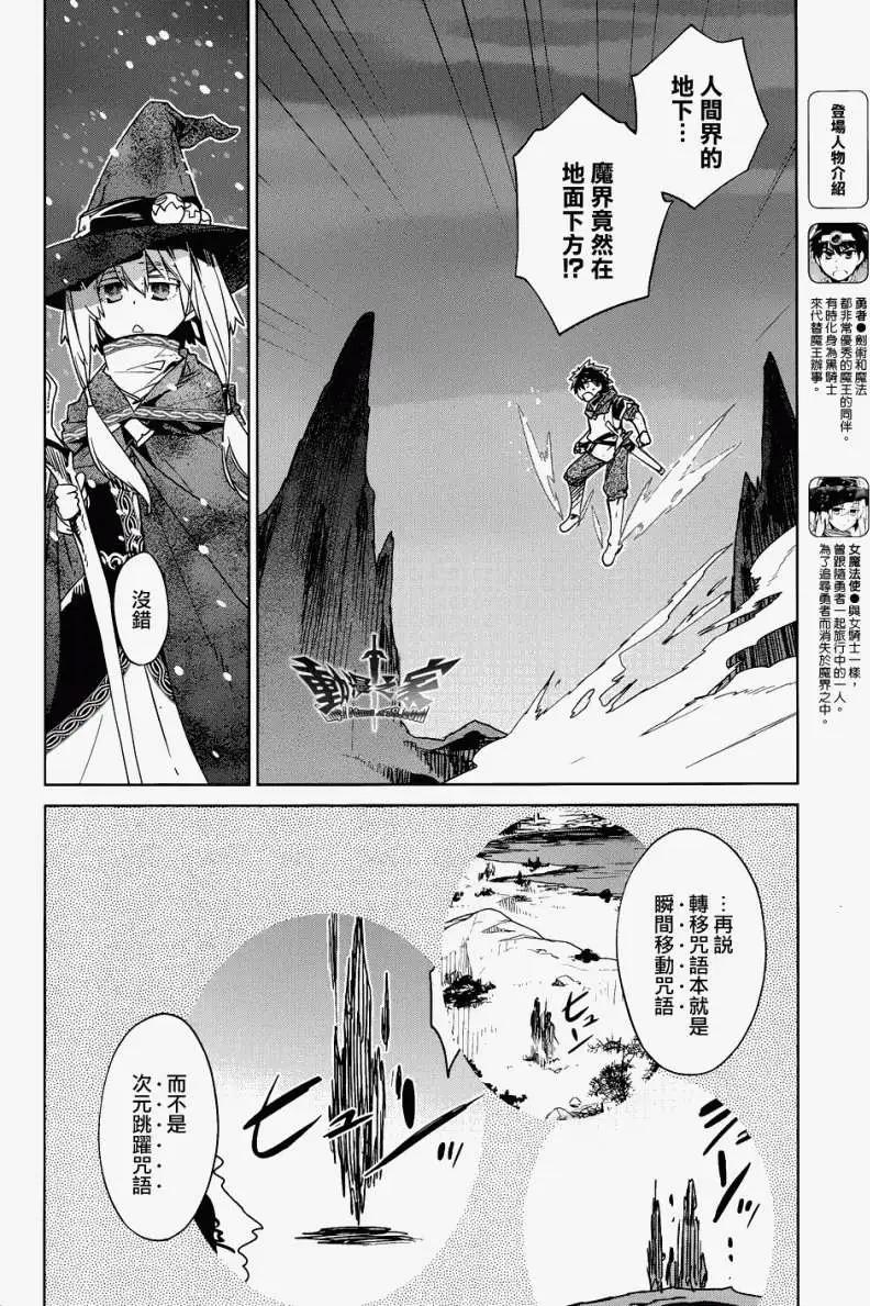 《魔王勇者“勇者啊，当我的人吧。”“我拒绝！”》第20回 第4页