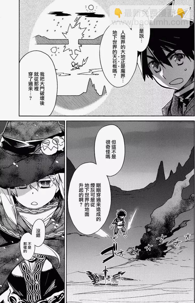 《魔王勇者“勇者啊，当我的人吧。”“我拒绝！”》第20回 第5页