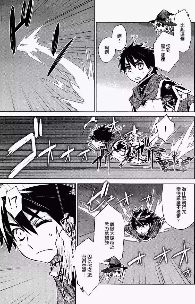 《魔王勇者“勇者啊，当我的人吧。”“我拒绝！”》第20回 第7页