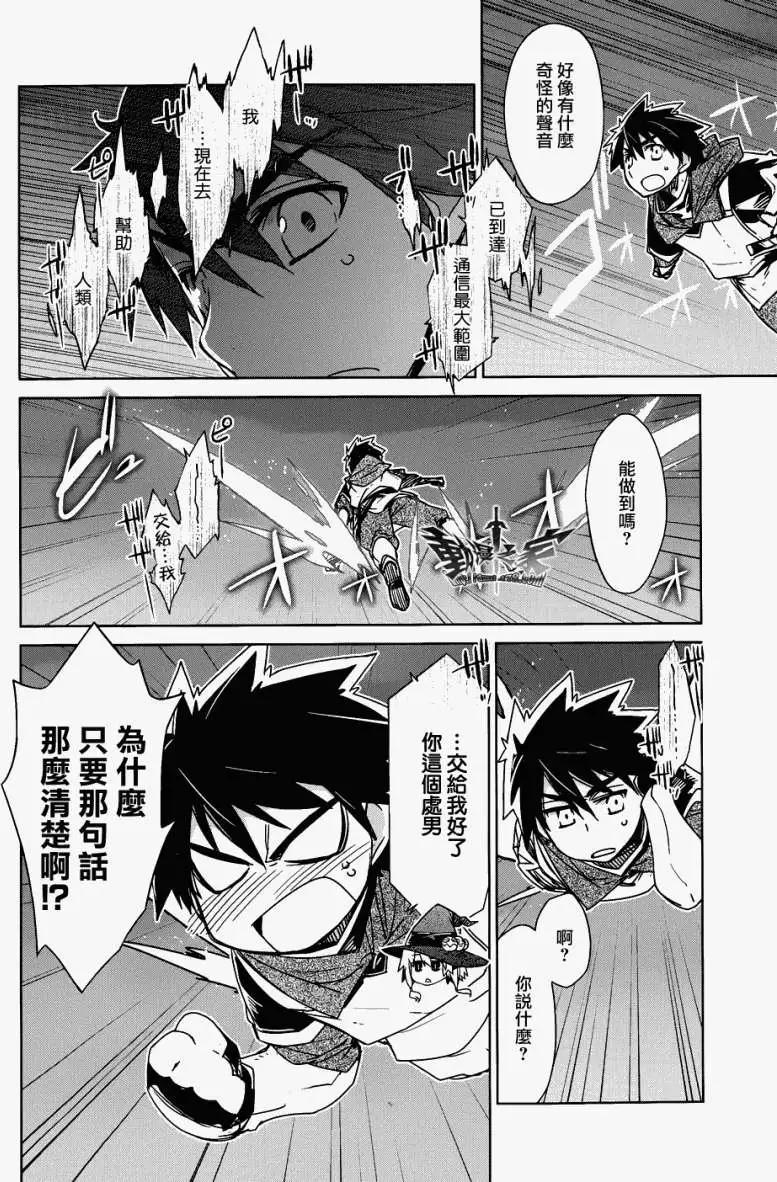 《魔王勇者“勇者啊，当我的人吧。”“我拒绝！”》第20回 第8页