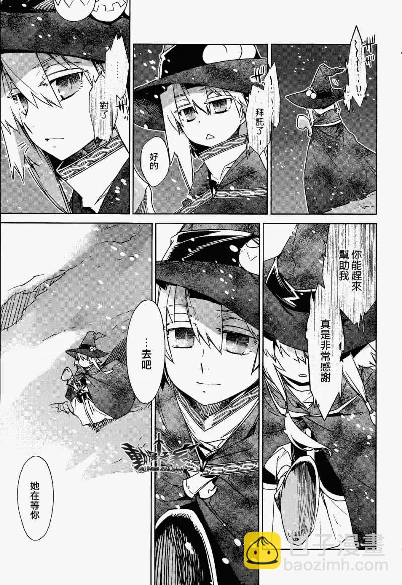 《魔王勇者“勇者啊，当我的人吧。”“我拒绝！”》第20回 第9页