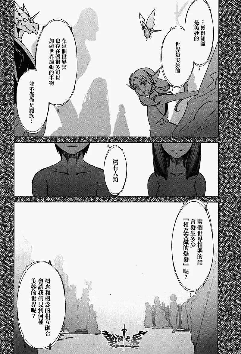 《魔王勇者“勇者啊，当我的人吧。”“我拒绝！”》第17回 第10页